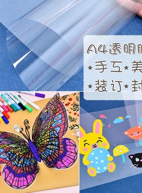 装订胶片封面纸透明A3A4美术画画手工绘画diy塑料封皮pvc塑料片软