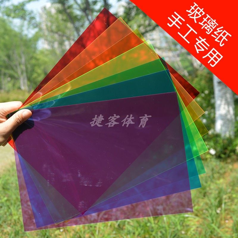 彩色玻璃纸儿童手工七彩塑料纸a4