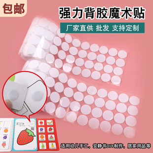 圆形背胶魔术贴幼儿园手工粘扣安静书子母自粘带双面魔鬼粘自粘