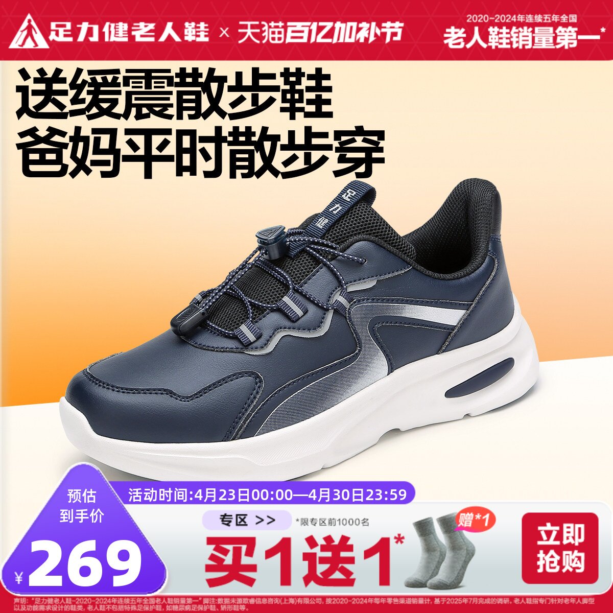 足力健老人鞋官方旗舰店中老年软底健步鞋防滑缓震减压护膝散步鞋