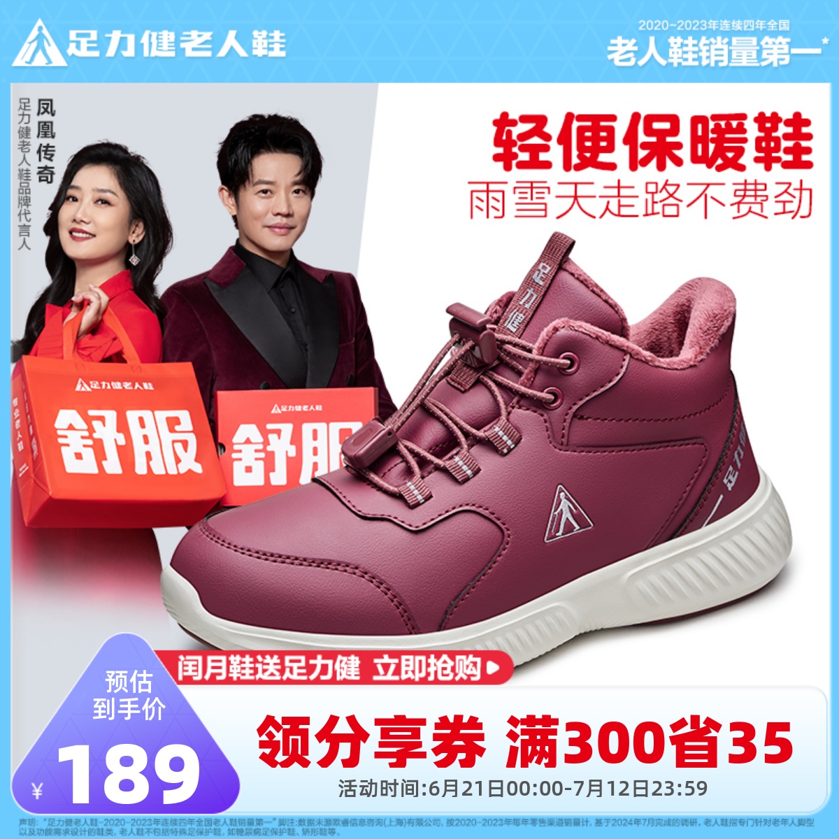 加绒加厚老人鞋足力健休闲