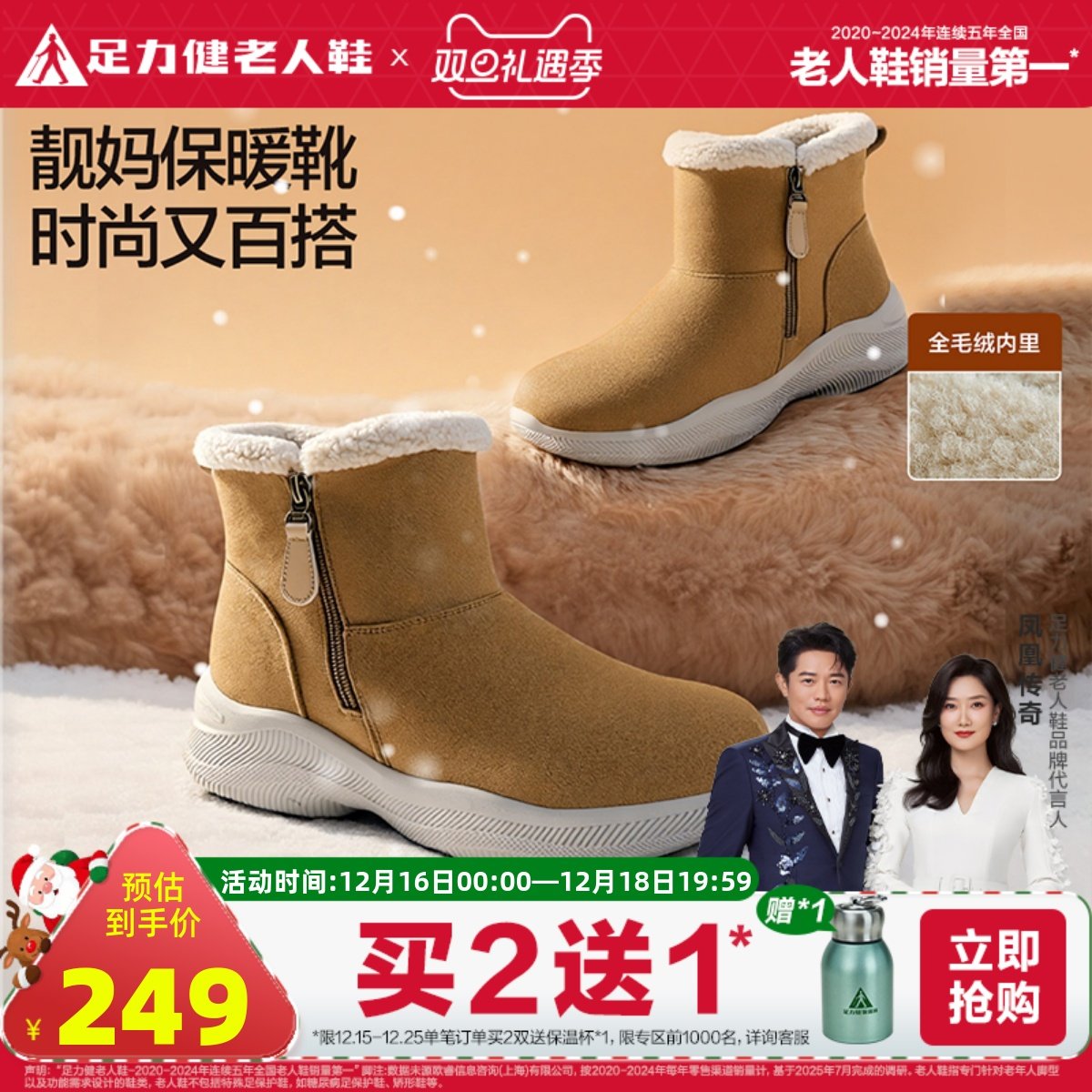 足力健休闲加绒加厚老人鞋