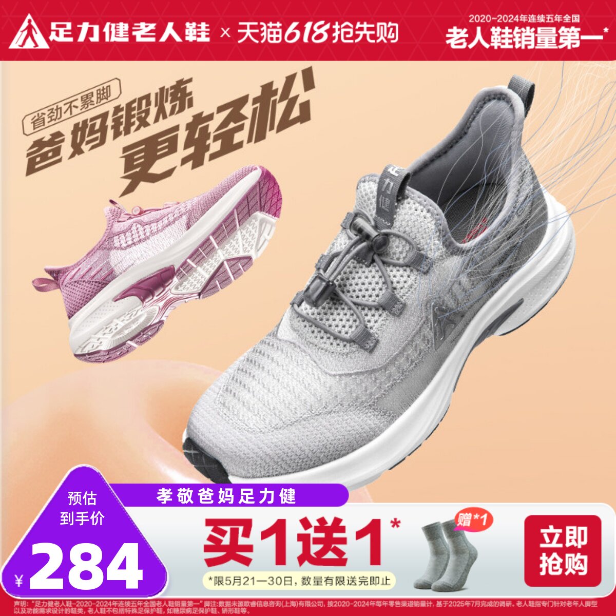 足力健老人鞋官方旗舰店男鞋夏季透气凉爽中老年运动健步鞋一脚蹬