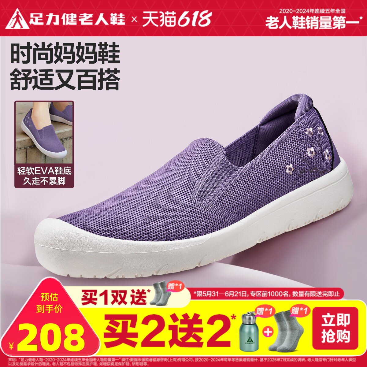 足力健老人鞋女2026春夏中老年健步不累脚软底一脚蹬休闲散步鞋