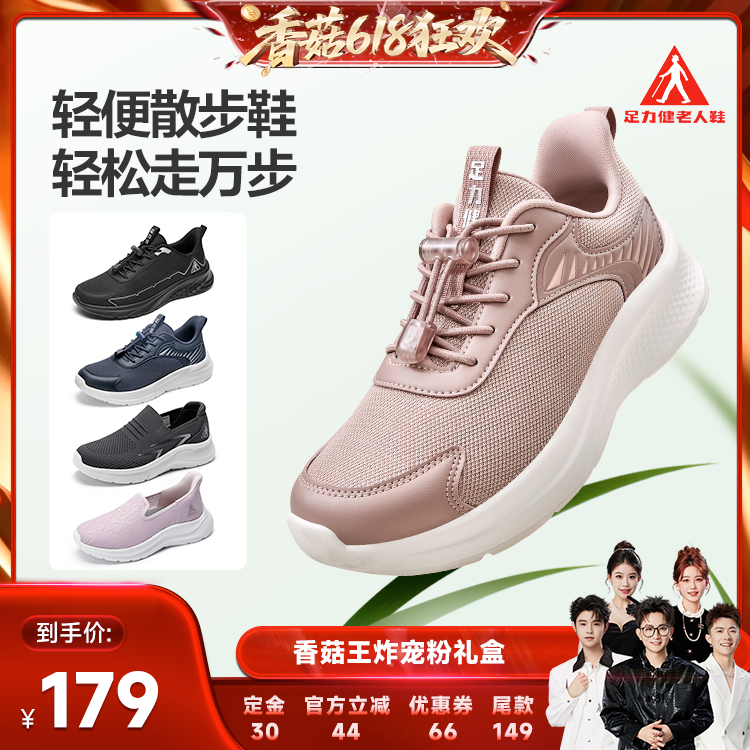 【香菇618】足力健春季中老年软底缓震健步鞋防滑散步鞋