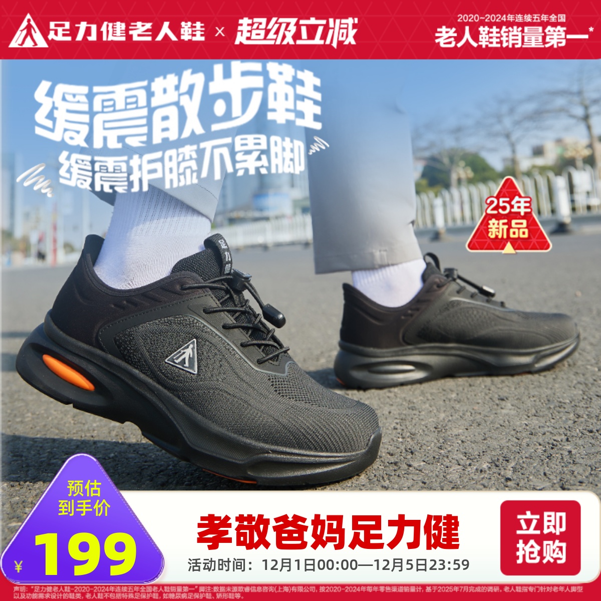 旗舰店散步鞋足力健春季