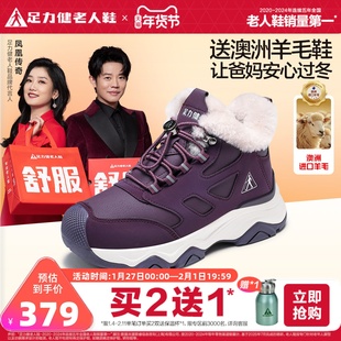 足力健旗舰店2025年冬季棉鞋女运动高帮羊毛鞋加绒加厚老人鞋保暖