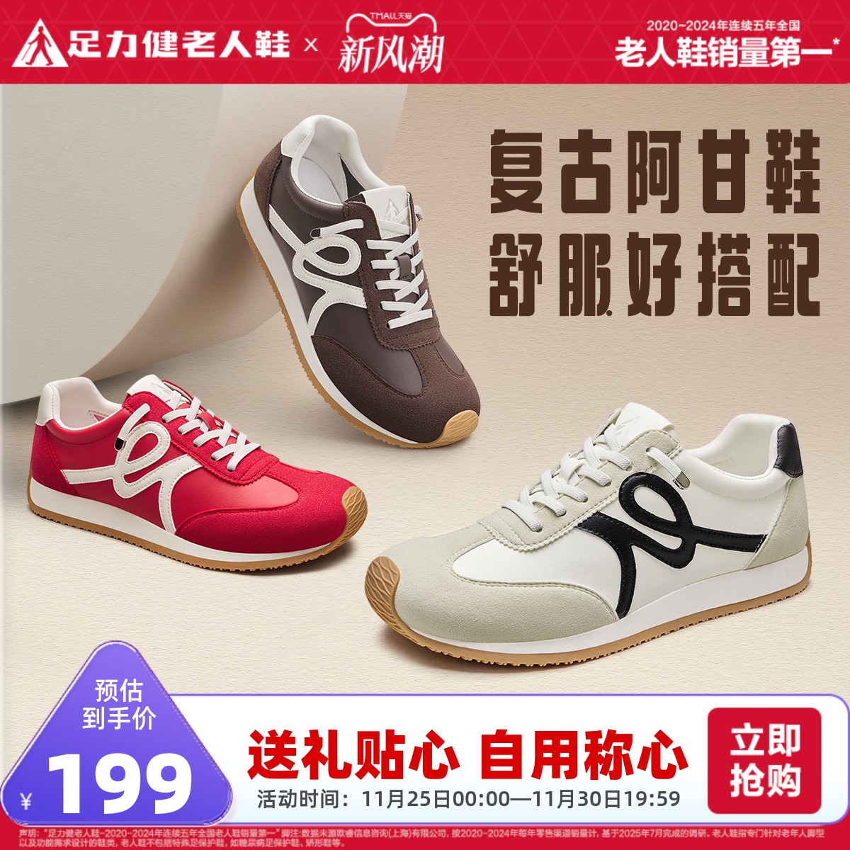 足力健旗舰店时尚休闲阿甘鞋