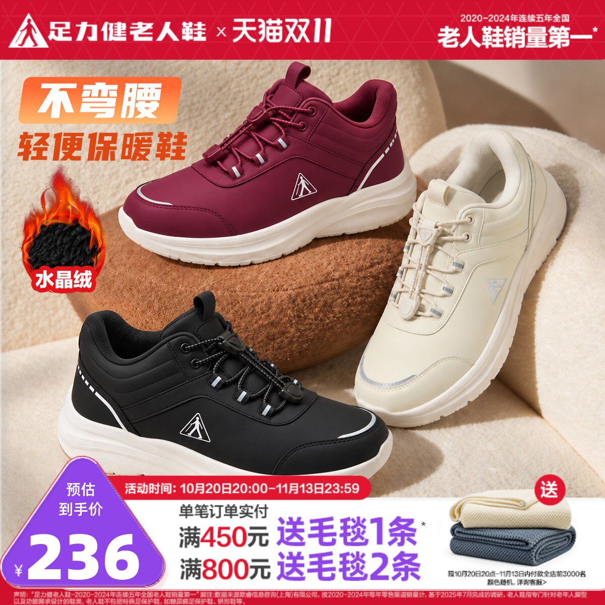 足力健老人鞋防滑保暖鞋