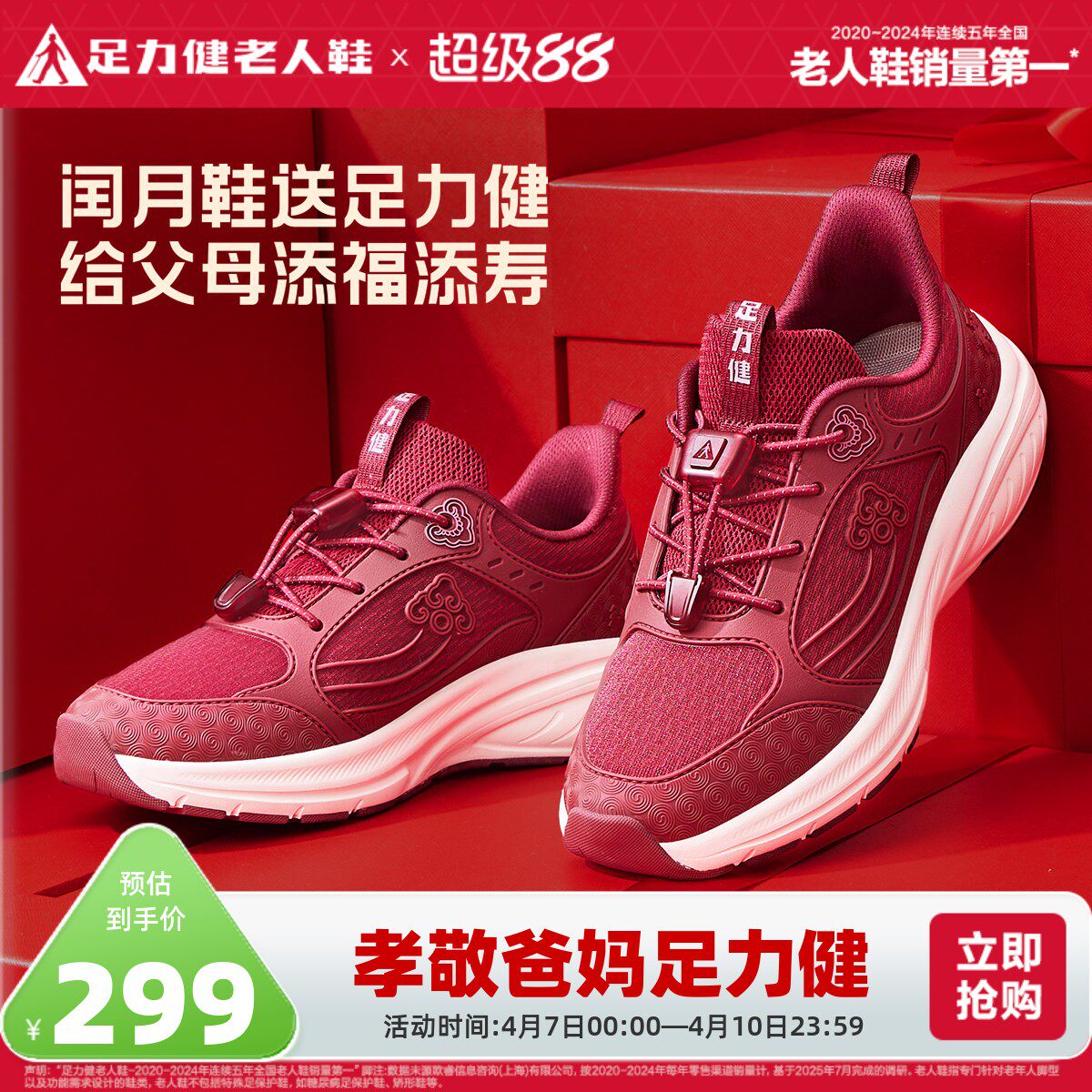 足力健老人鞋官方旗舰店春季老年妈妈鞋软底舒适休闲老人运动鞋