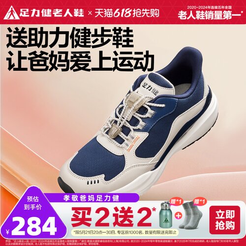 足力健老人鞋官方旗舰店