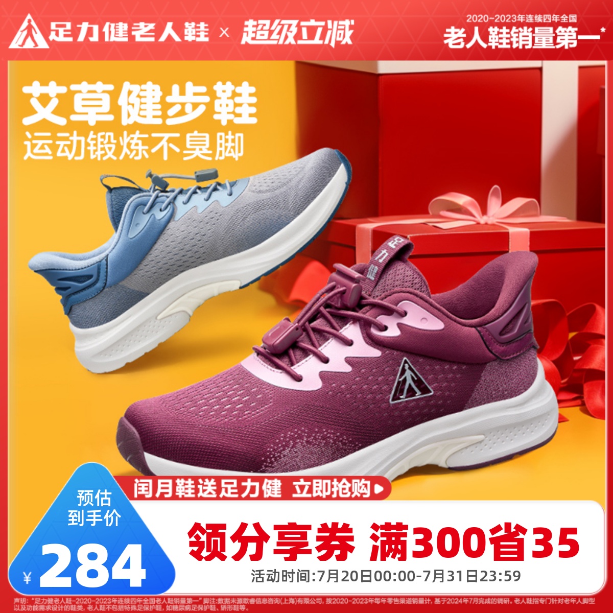 足力健老人鞋旗舰店2024春季休闲