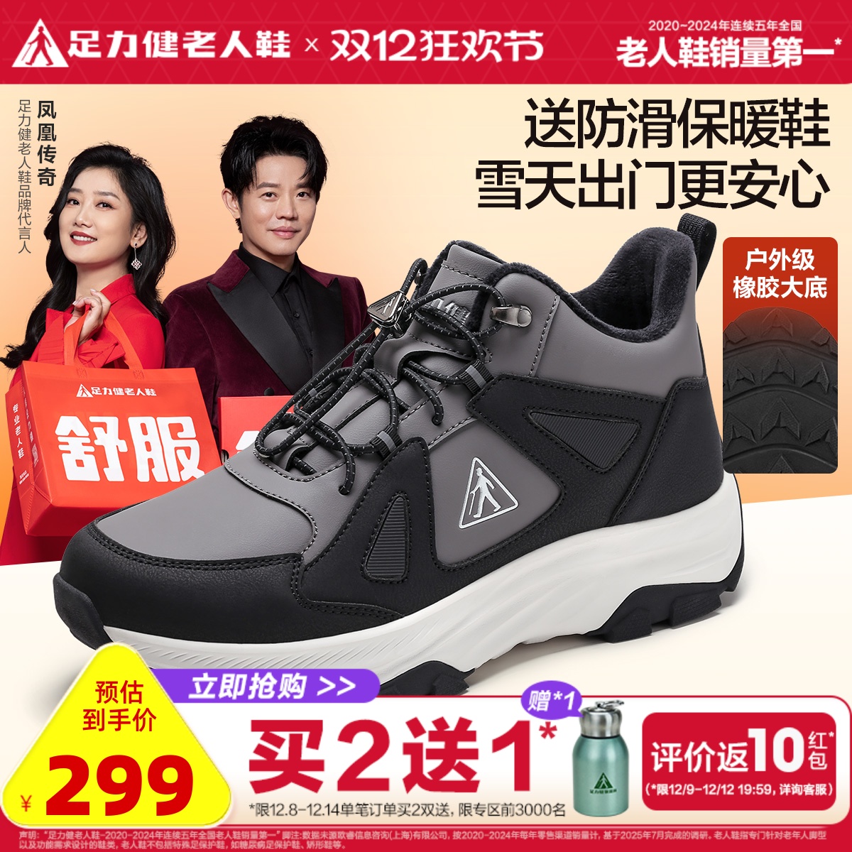 足力健旗舰店保暖鞋冬季