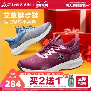 足力健旗舰店2025年秋季中老年人艾草健步鞋妈妈运动休闲女士鞋子