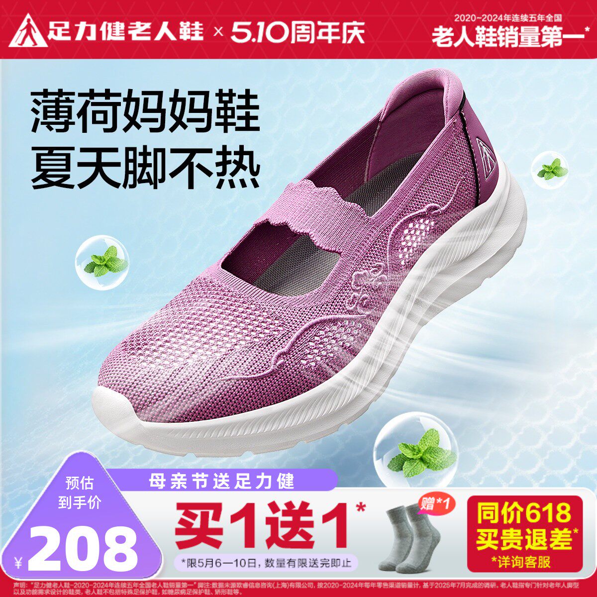足力健老人鞋官方旗舰店正品网面凉爽中老年人健步鞋薄荷妈妈鞋女