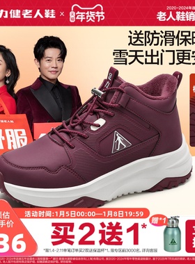 足力健旗舰店2025年冬季软底防滑老年鞋加绒高帮妈妈鞋女款棉鞋