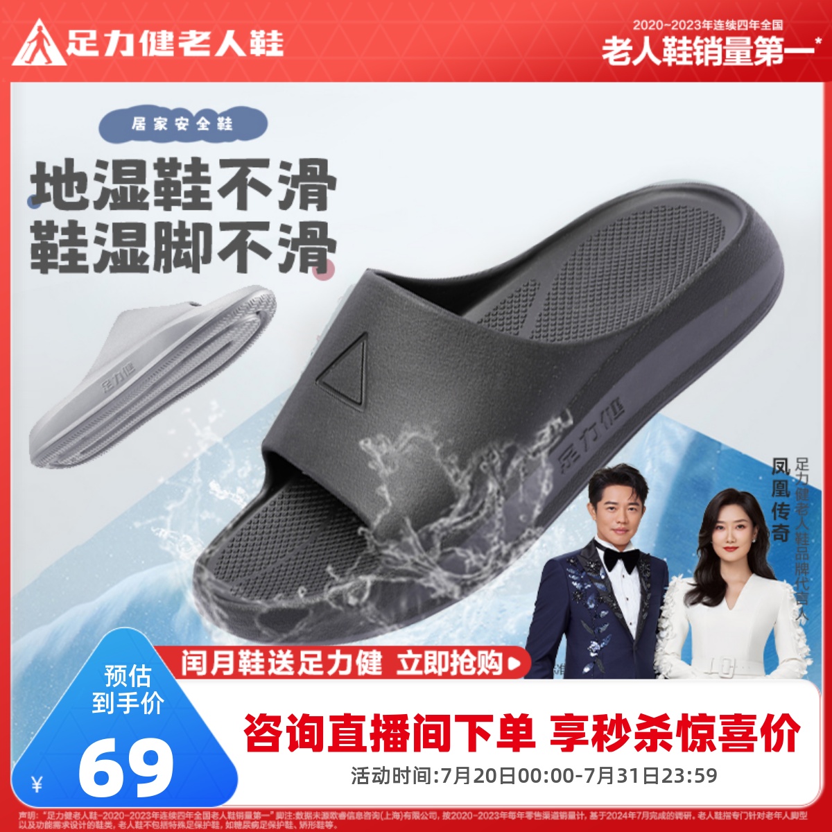 足力健家居拖鞋秋季新品