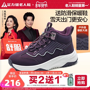 加绒高帮保暖妈妈鞋 休闲中老年防滑鞋 新款 足力健旗舰店2025年冬季