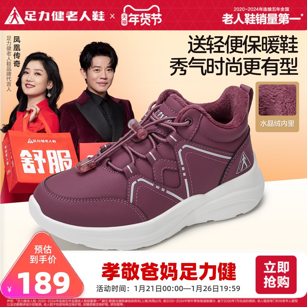 足力健旗舰店2025年冬季加厚老人鞋休闲保暖棉鞋加绒轻便妈妈鞋,女鞋,高帮鞋,淘宝优惠券,粉丝福利购,淘宝优惠卷