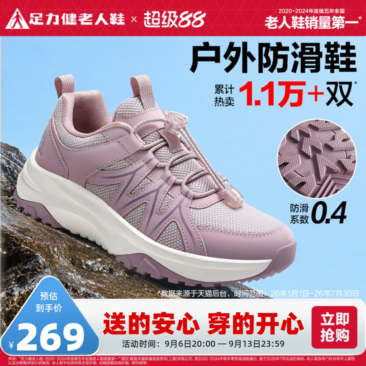 足力健老人鞋2026春夏中老年妈妈鞋缓震护膝户外防滑缓震防滑鞋