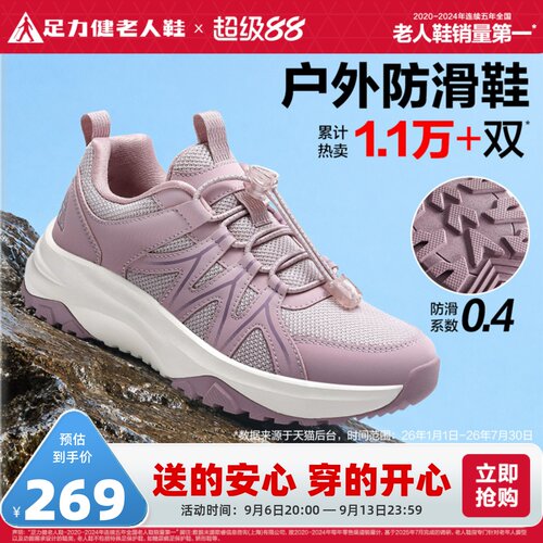 足力健旗舰店缓震妈妈鞋
