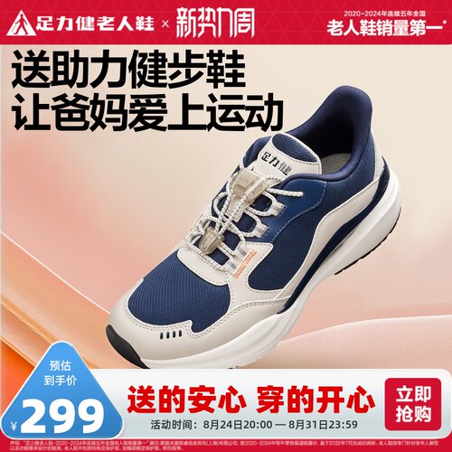 足力健老人鞋官方旗舰店