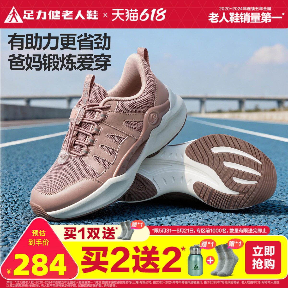足力健老人鞋2026年春夏老人鞋中老年防滑健步鞋缓震助力散步鞋
