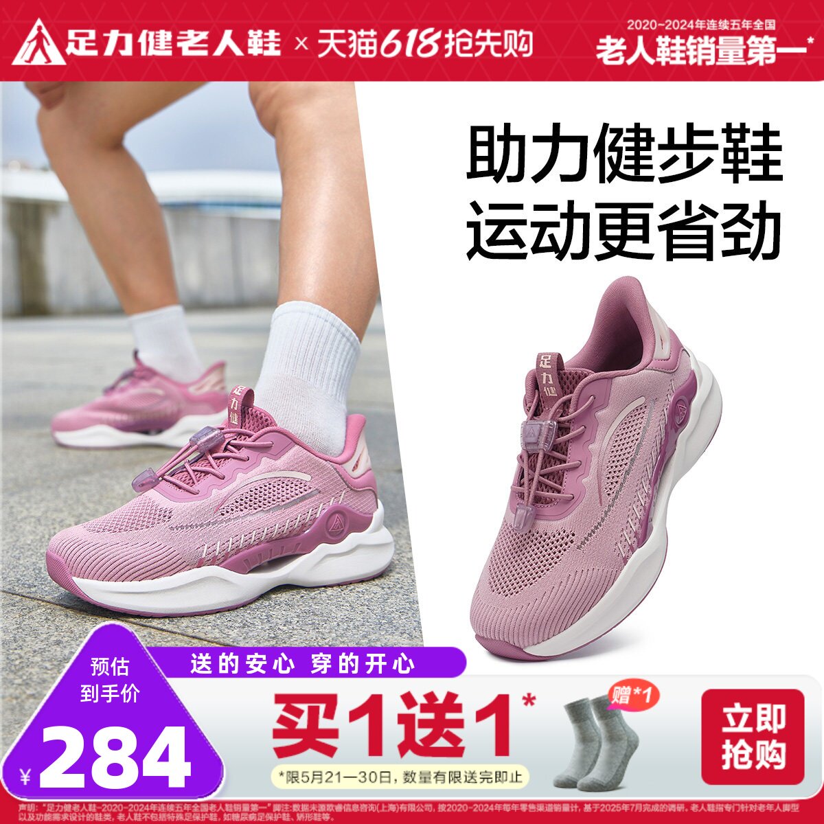 足力健老人鞋官方旗舰店春夏老年妈妈鞋软底舒适散步鞋休闲运动鞋