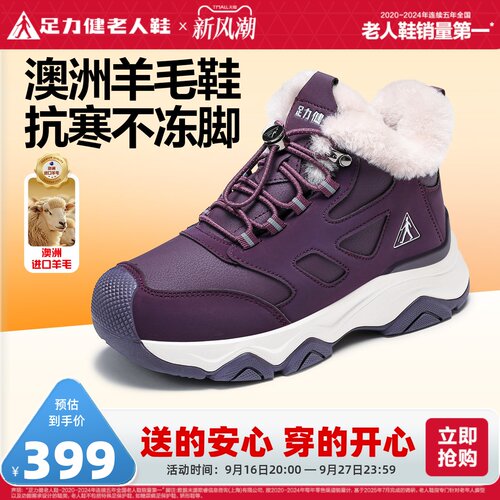 足力健老人鞋官方旗舰店羊毛鞋