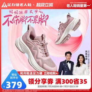 新品 跳舞鞋 夏季 中老年 软底休闲运动女鞋 闰月送礼 足力健老人鞋