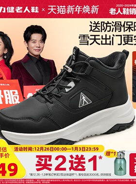 足力健旗舰店2025年冬季老年防滑保暖鞋加绒加厚运动鞋软底爸爸鞋