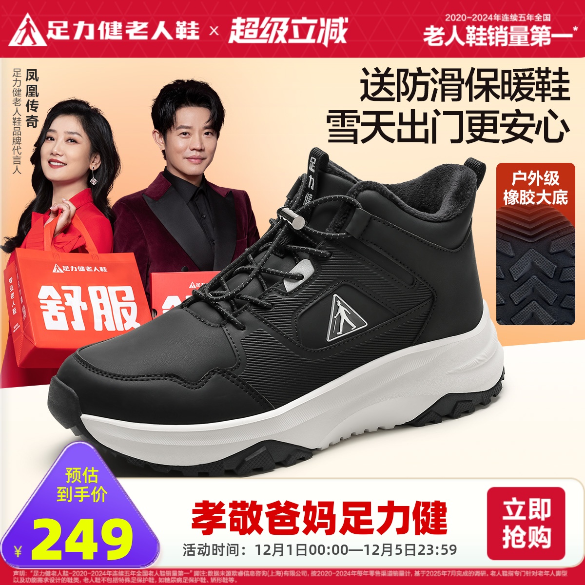 足力健旗舰店保暖鞋冬季