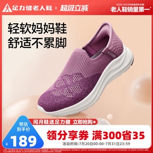 舒適媽媽鞋 足力健旗艦店2025夏季 透氣中老年鞋 輕便網(wǎng)面鞋 新品
