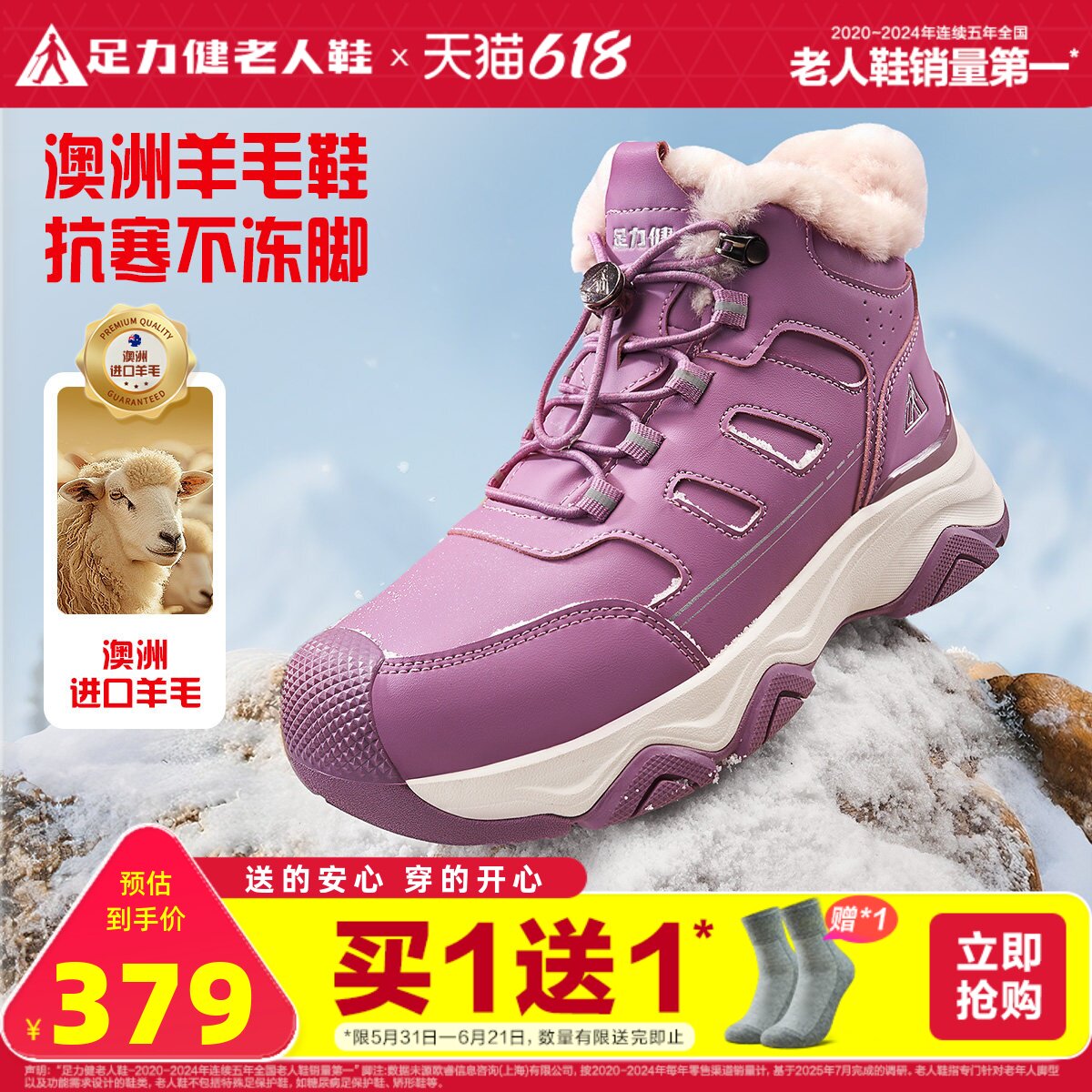 足力健老人鞋官方旗舰店冬季棉鞋女运动高帮羊毛鞋加绒加厚保暖鞋