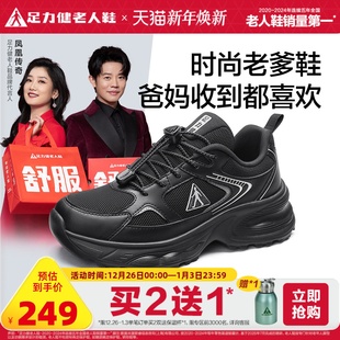 软底休闲老爹鞋 足力健旗舰店2025秋季 中老年健步鞋 老人鞋 新品