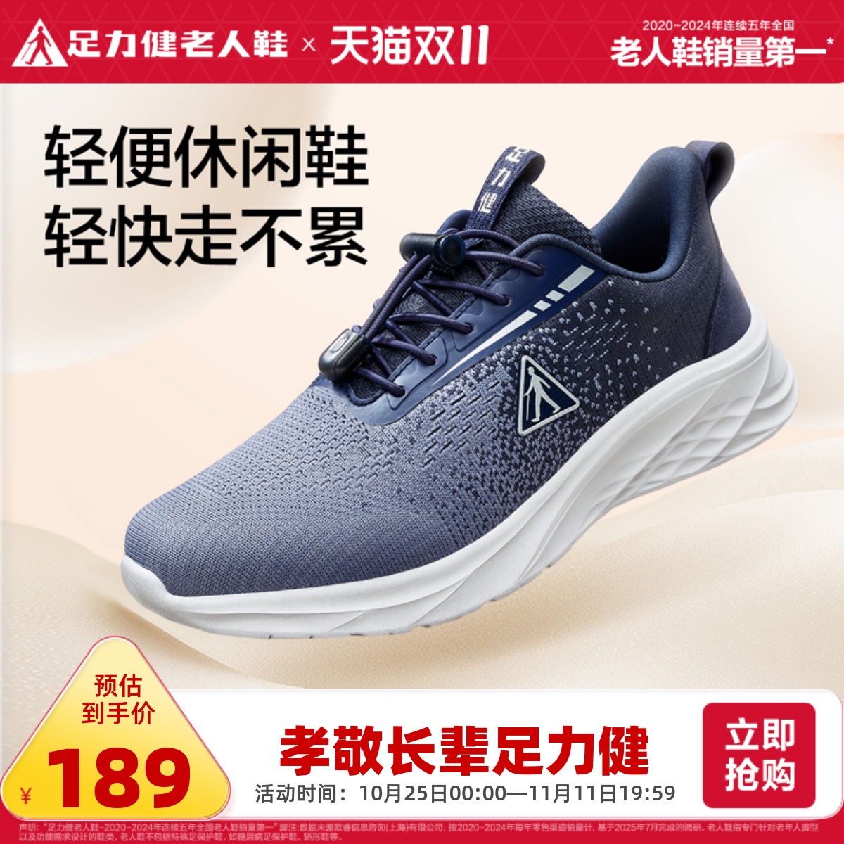 足力健旗舰店2025秋季新品中老年软底舒适休闲鞋不累脚爸爸鞋