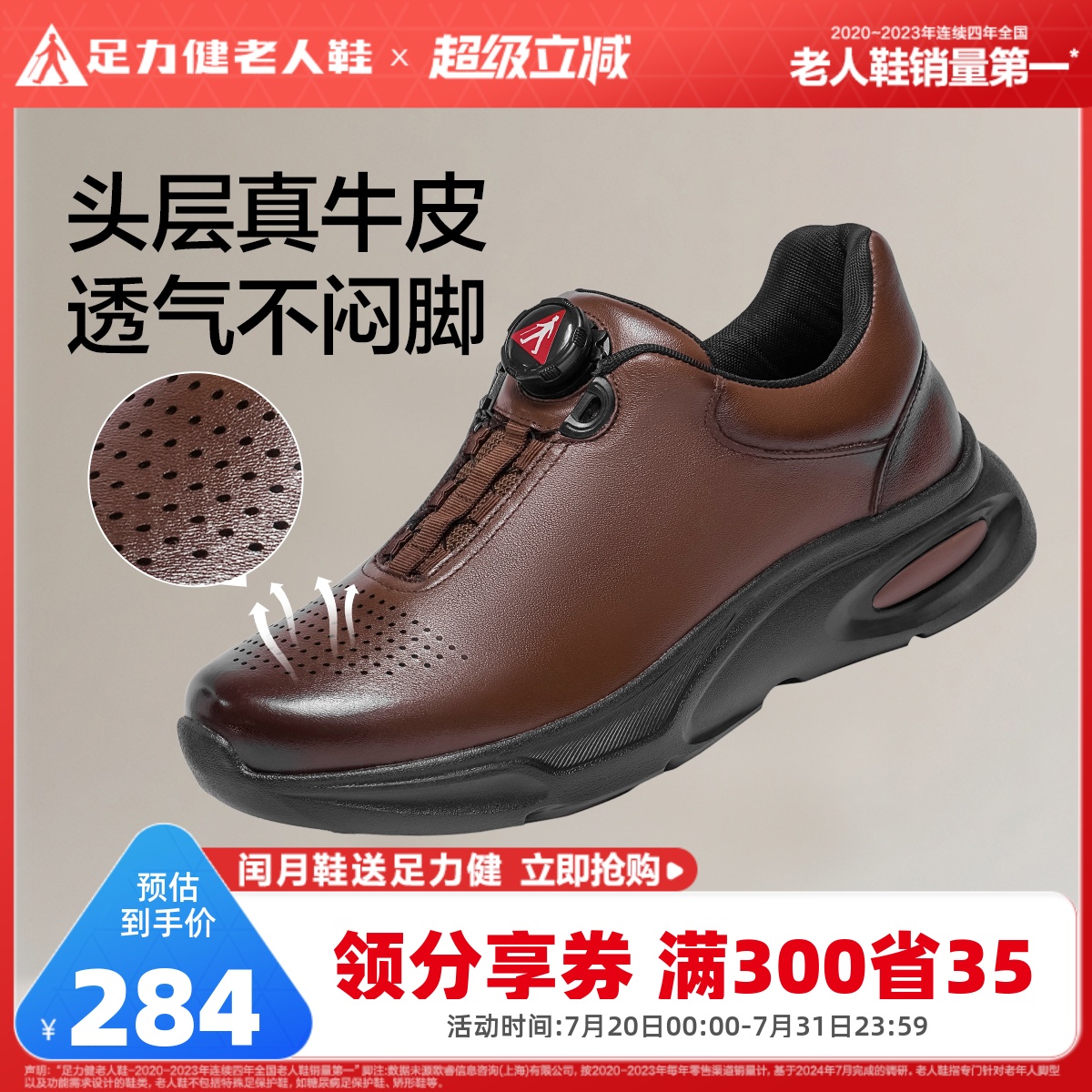 【闰月送礼】足力健夏休闲皮鞋防滑耐磨爸爸鞋软底透气真皮休闲鞋