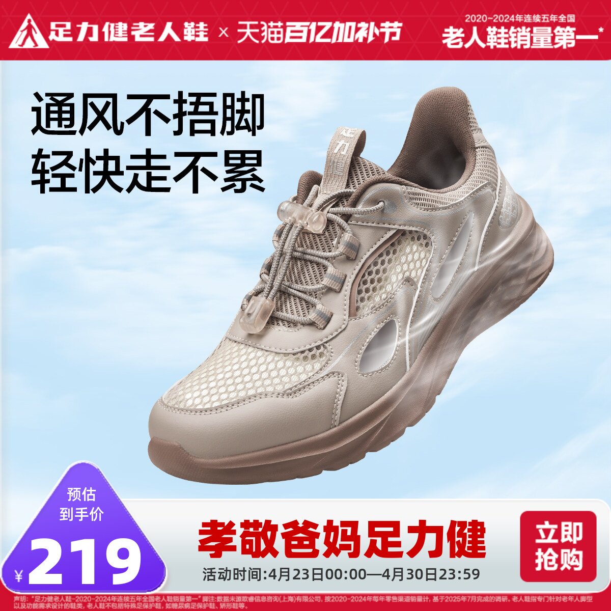 足力健老人鞋官方旗舰店正品春季中老年休闲鞋轻便爸爸运动散步鞋