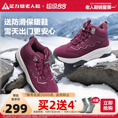 加绒加厚老人鞋足力健休闲