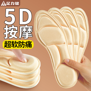 足力健5D鞋垫女软底舒适吸汗防臭透气高跟鞋超软久站防痛运动减震