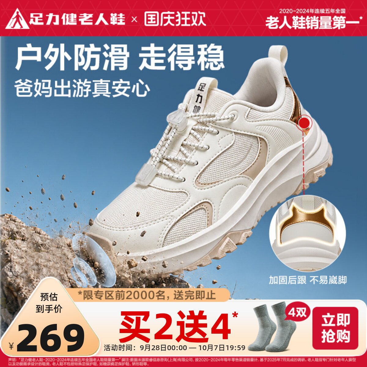 足力健旗舰店缓震妈妈鞋