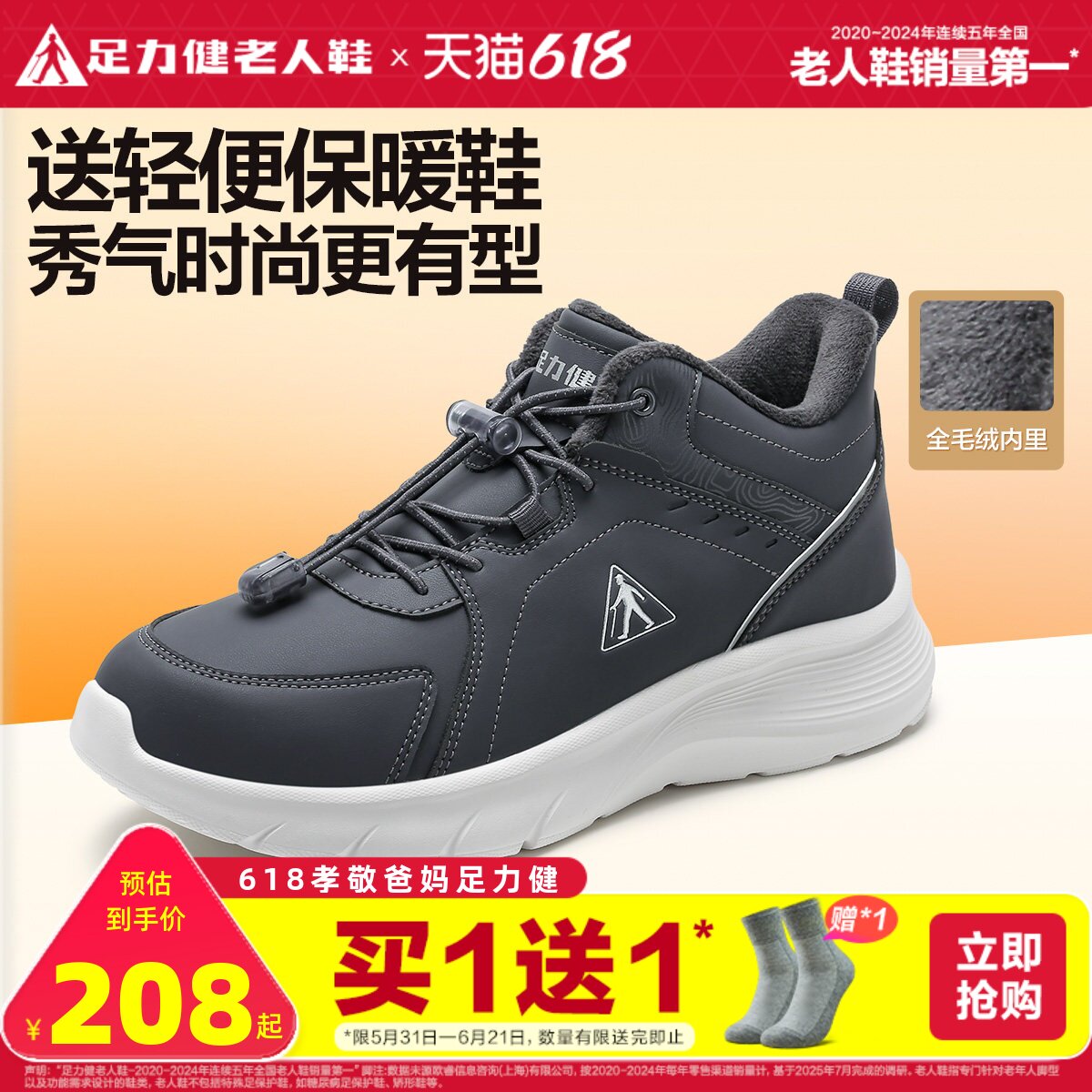 足力健老人鞋官方旗舰店冬季保暖鞋加绒男士棉鞋时尚休闲鞋爸爸鞋