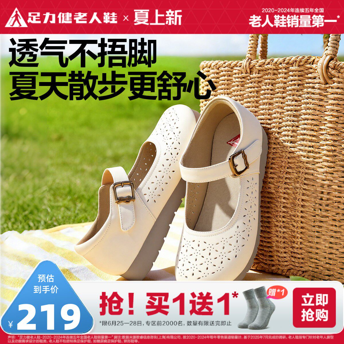 春夏足力健老人鞋舒适软底