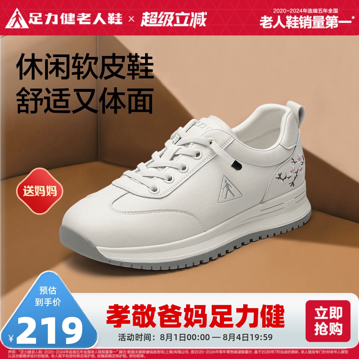 足力健老人鞋官方旗舰店正品妈妈鞋软底舒适防滑鞋中老年休闲皮鞋