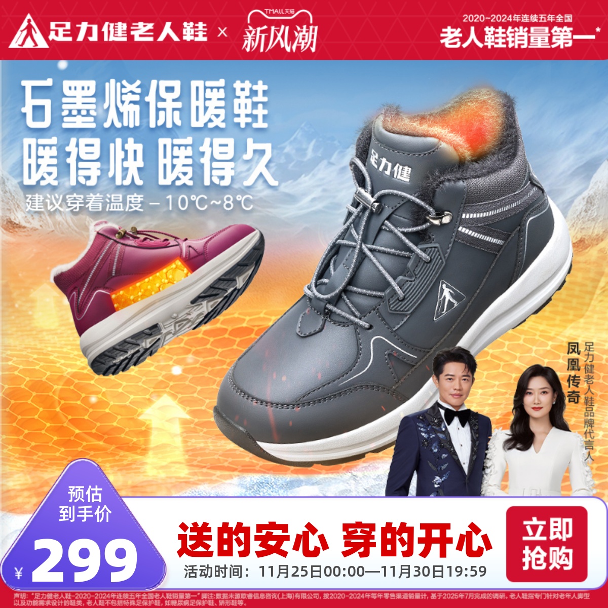 足力健老人鞋足力健户外冬季