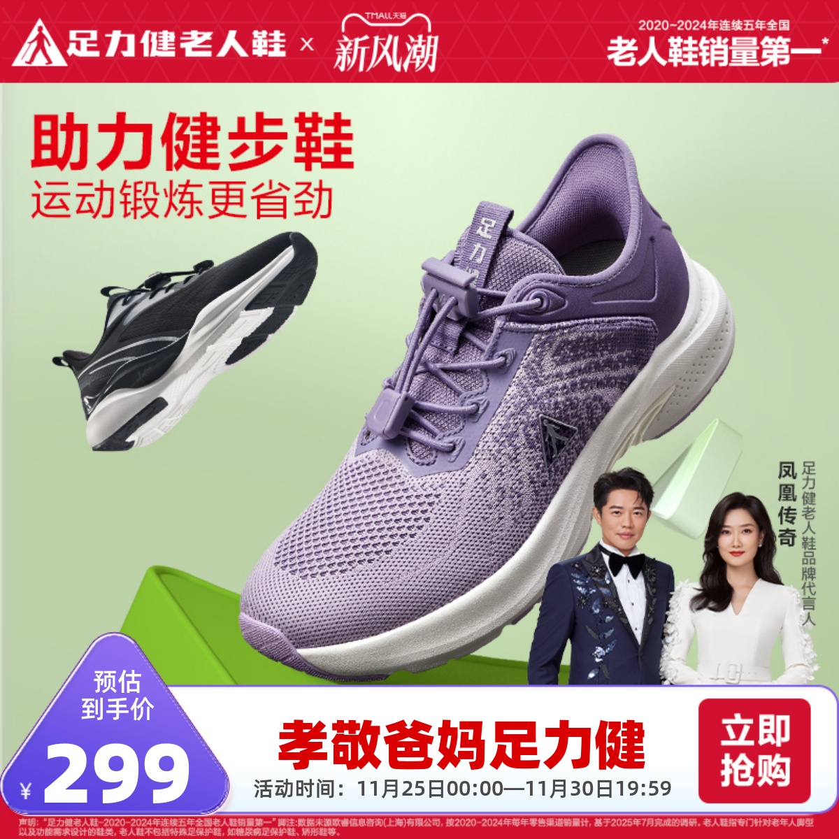 足力健老人鞋旗舰店2024春季休闲