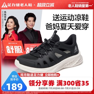 【闰月送礼】足力健夏季运动凉鞋露营溯溪鞋软底凉爽中老年爸爸鞋