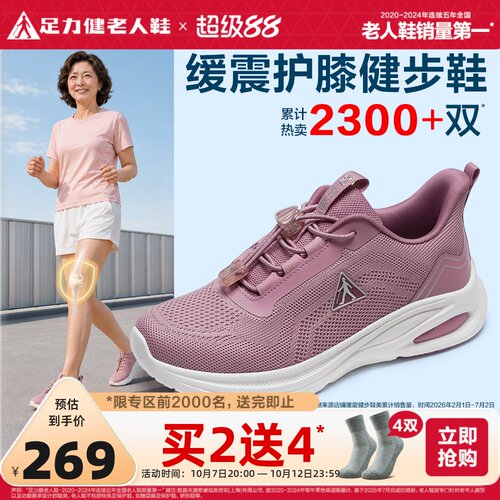 足力健旗舰店缓震妈妈鞋