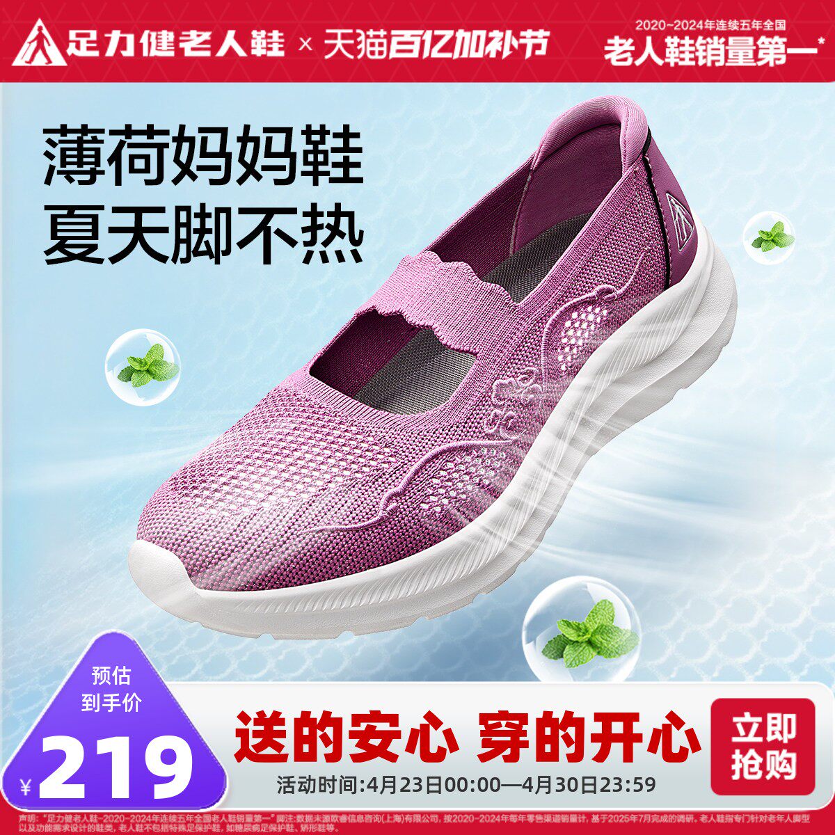 足力健老人鞋官方旗舰店正品网面凉爽中老年人健步鞋薄荷妈妈鞋女