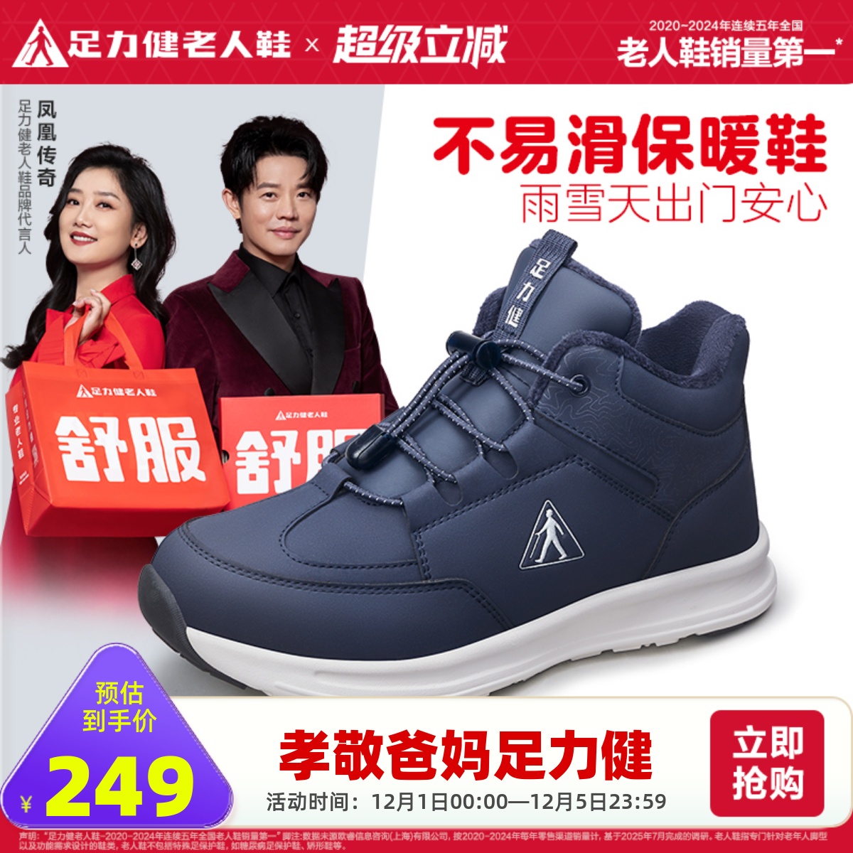 旗舰店散步鞋足力健秋季